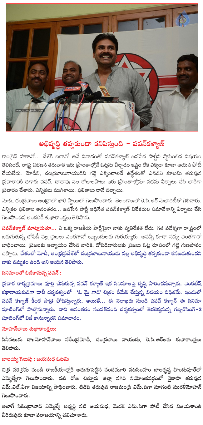 pavan kalyan wishes to modi,chandrababu naidu,kcr,pavan kalyan pressmeet after elaection result,  pavan kalyan wishes to modi, chandrababu naidu, kcr, pavan kalyan pressmeet after elaection result, 